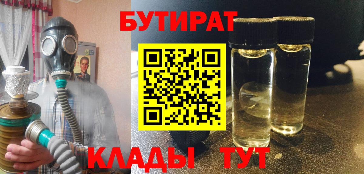 БУТИРАТ BDO  Вход с VPN  Родники 