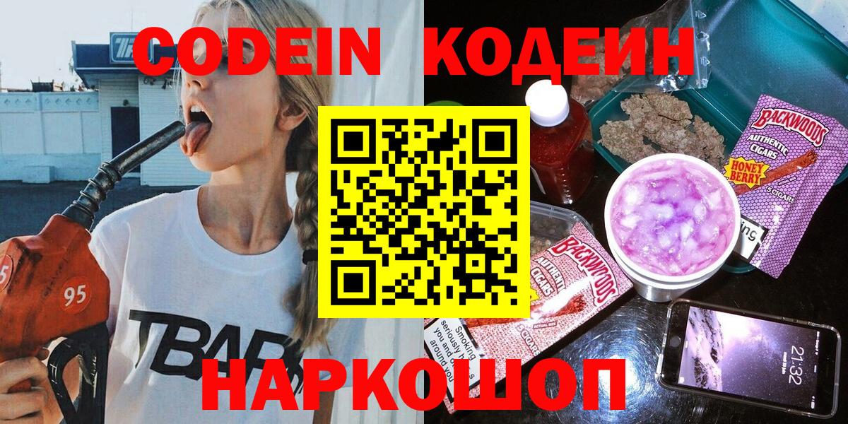 Кодеиновый сироп Lean напиток Lean (лин) Родники