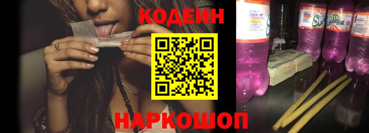 Кодеиновый сироп Lean Purple Drank  Вход с VPN  Родники  Кодеиновый сироп Lean Purple Drank 