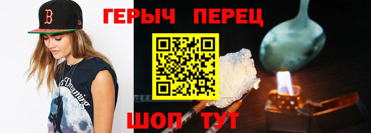 ГЕРОИН хмурый Родники
