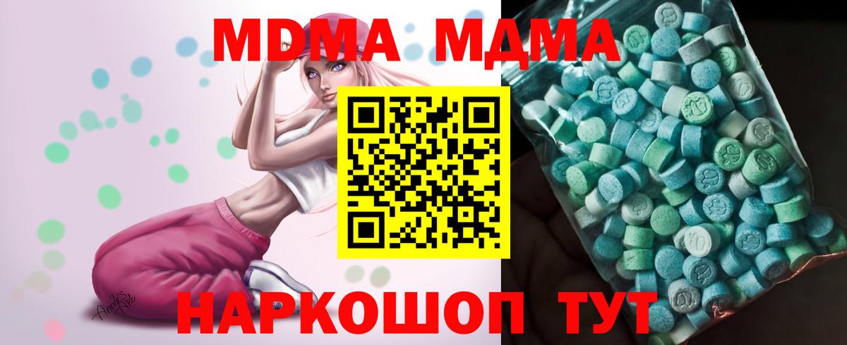 МДМА  MDMA crystal  Вход с VPN  МДМА кристаллы  Родники 